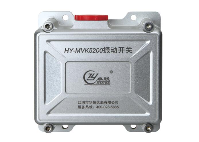 HY-MVK5200 機械式振動(dòng)開(kāi)關(guān)