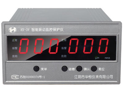 HY-3V智能振動(dòng)監控保護儀