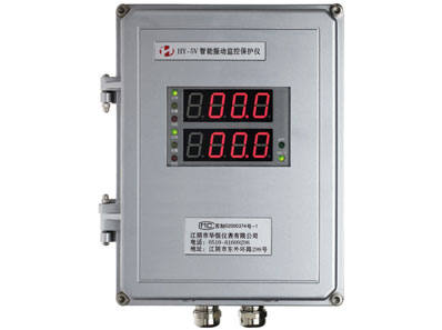 HY-5V智能振動(dòng)監控保護儀
